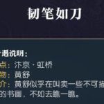 《逆水寒》奇遇韧笔如刀介绍
