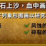 《魔兽世界》8.0石上沙血中泪成就攻略