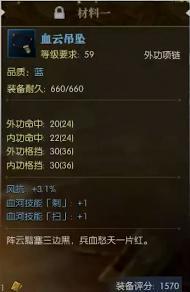 《逆水寒》打造双技能双攻击69级项链方法