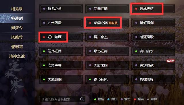 《逆水寒》开服两月75组服务器仅“铁三角”飘红