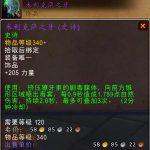 《魔兽世界》8.0在8月28号热修后物理最强饰品
