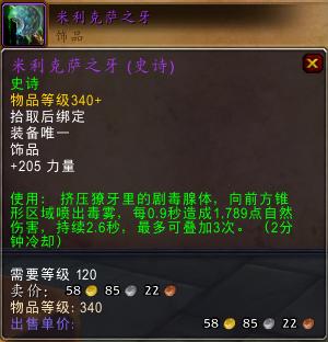 《魔兽世界》8.0在8月28号热修后物理最强饰品