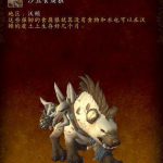 《魔兽世界》8.0版本新增四款野外掉落坐骑