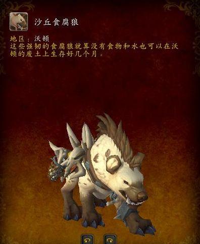 《魔兽世界》8.0版本新增四款野外掉落坐骑