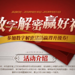 《DNF》2018数字解密活动答案汇总