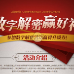 2018《DNF》9月3日数字解密答案一览