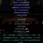 《流放之路》S5新技能整理汇总