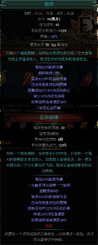 《流放之路》S5新技能整理汇总