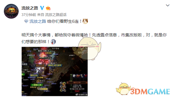 《流放之路》3.4赛季市集改版说明