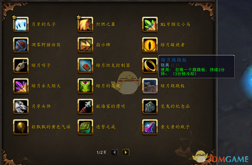 《魔兽世界》8.0​隐藏道具影踪喷枪获取方法