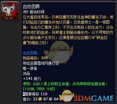 《魔兽世界》8.0考古精良遗物汇总