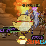 《DNF》国庆副本巴斯泰托的试炼奖励一览
