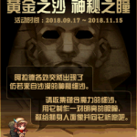 《DNF》2018国庆节更新活动汇总