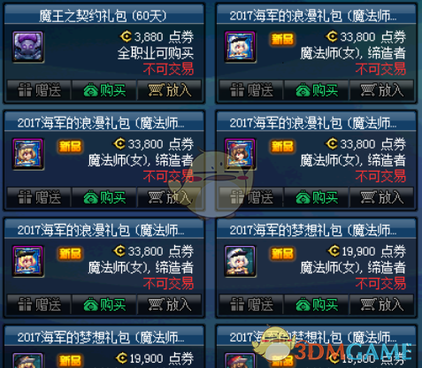 《DNF》2018国庆礼包价格一览