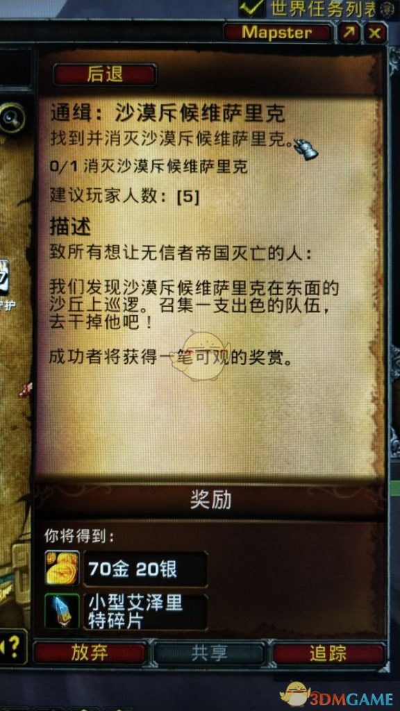 《魔兽世界》8.0​通缉任务刷新时间