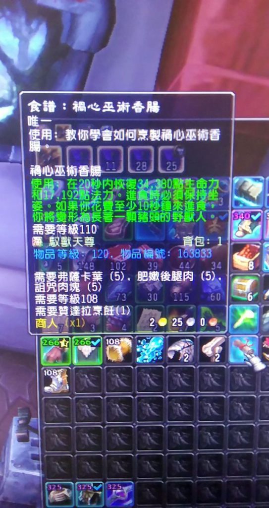 《魔兽世界》8.0食谱材料诅咒肉块获取方法