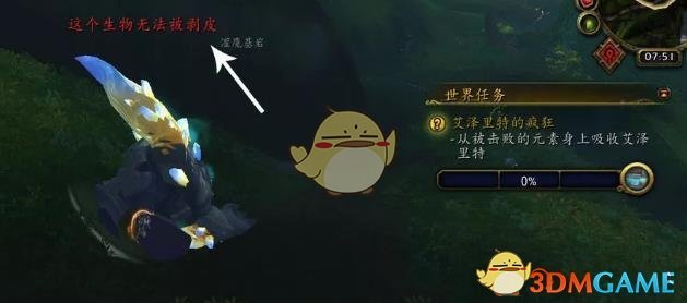 《魔兽世界》8.0艾泽里特的疯狂世界任务攻略