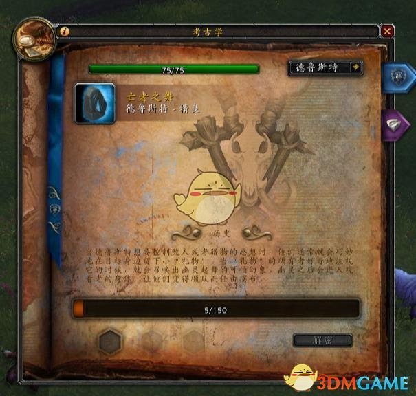 《魔兽世界》8.0德鲁瓦斯考古攻略