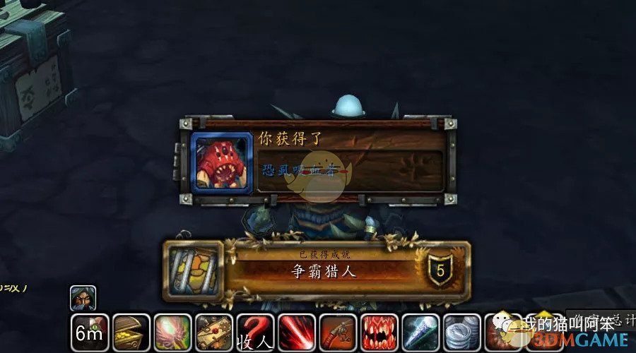 《魔兽世界》8.0争霸猎人成就攻略指南