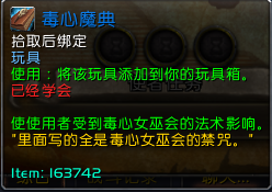 《魔兽世界》8.0毒心魔典获取方法