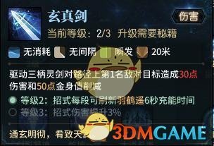 《古剑奇谭ol​》神虹输出手法推荐