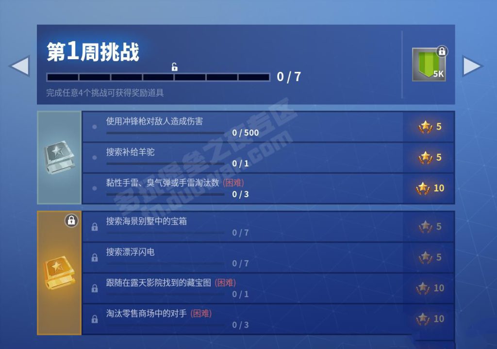 《堡垒之夜》第五赛季第一周任务攻略