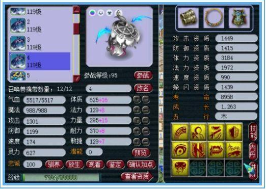 《梦幻西游》低等级的神仙宝宝
