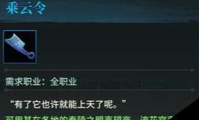 《古剑奇谭ol》乘云令获取方法