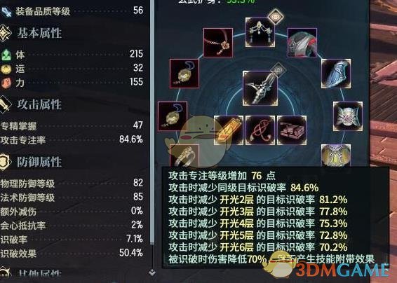 《古剑奇谭ol》天罡玄武护身宝石推荐