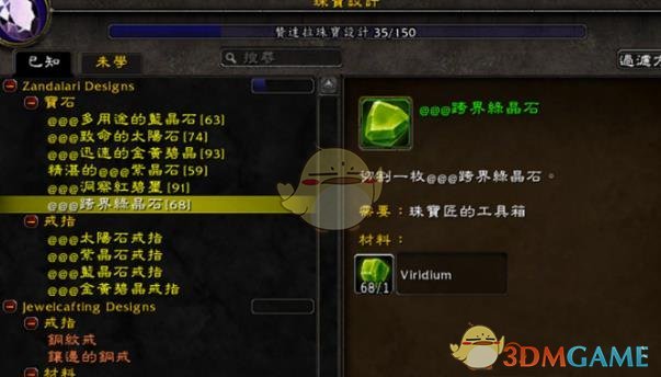 《魔兽世界》8.0​珠宝加工冲级攻略指南