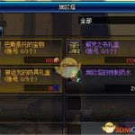 《DNF》国庆副本王室陵墓奖励一览