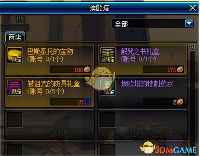 《DNF》国庆副本王室陵墓奖励一览