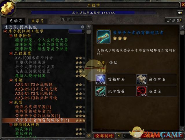 《魔兽世界》8.0侏儒种族工程冲点问题解答
