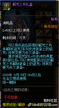 《DNF》国庆解咒之书使用方法一览