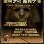 《DNF》国庆活动黄金之沙神秘之瞳全流程攻略