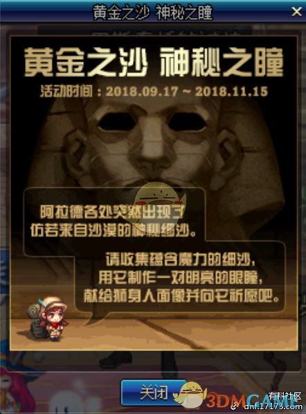 《DNF》国庆活动黄金之沙神秘之瞳全流程攻略