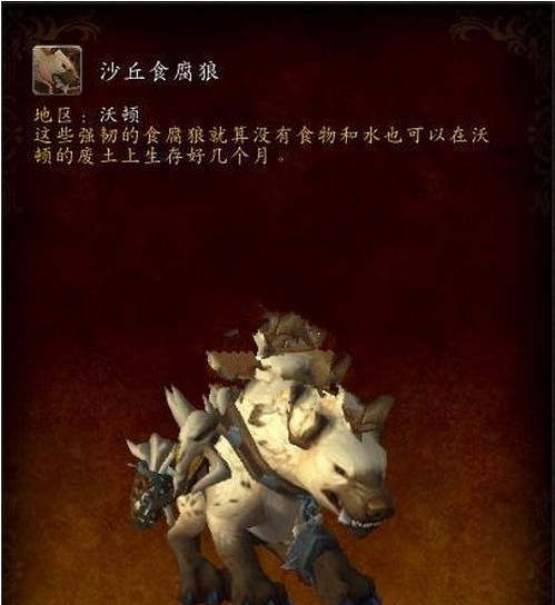 《魔兽世界》8.0野外掉落坐骑一览