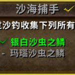 《魔兽世界》8.0以神灵之名成就攻略