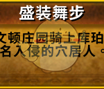 《魔兽世界》8.0盛装舞步成就攻略