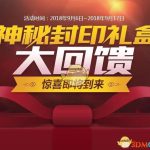 《DNF》9月9日神秘封印礼盒奖励分享