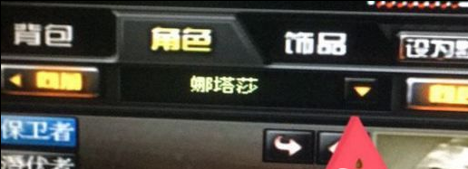 《CF》娜塔莎没到账