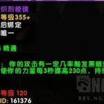 《魔兽世界》8.0世界BOSS战争使者耶纳基兹奖励