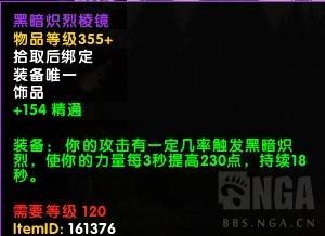 《魔兽世界》8.0世界BOSS战争使者耶纳基兹奖励