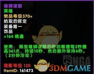 《魔兽世界》8.0世界BOSS末日之嚎掉落奖励