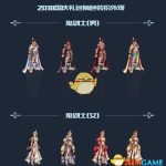 《DNF》2018国庆套外观大全