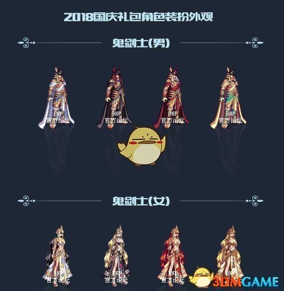 《DNF》2018国庆礼包更新汇总