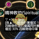 《流放之路》3.4守护者元打召唤BD攻略