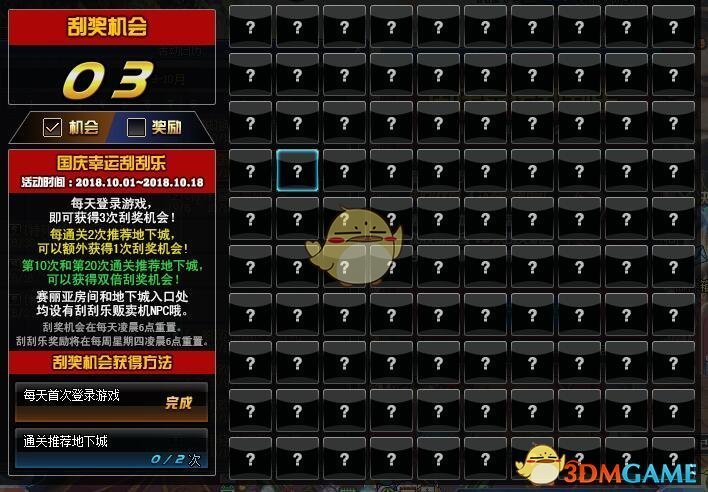 《DNF》10月国庆幸运刮刮乐活动介绍