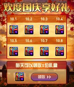 《DNF》10月欢度国庆享好礼奖励一览
