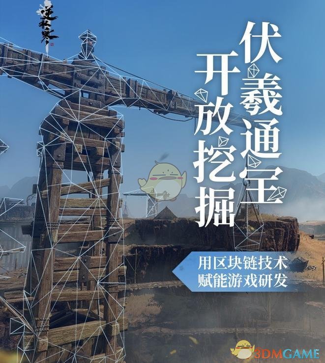 《逆水寒》区块链技术介绍